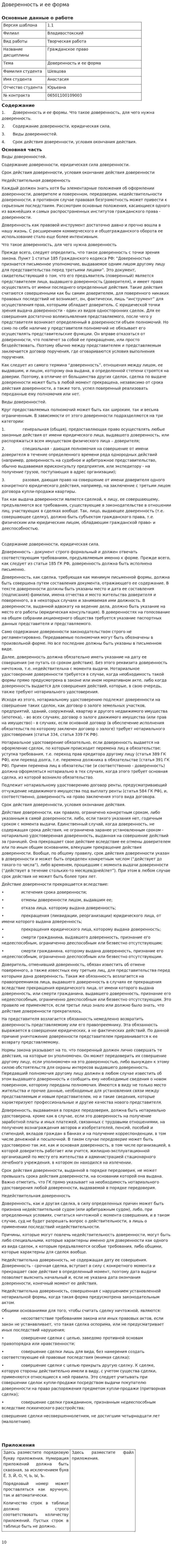 Доверенность и ее форма