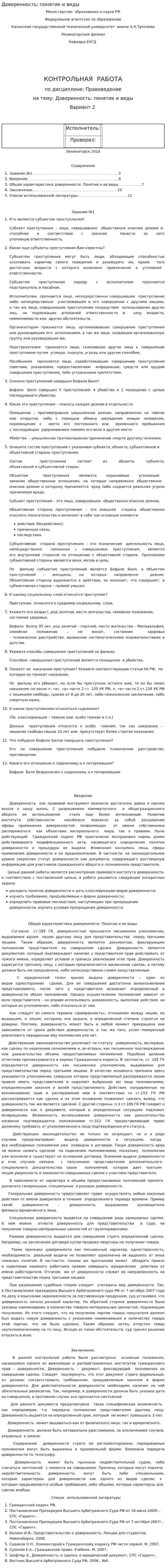 Доверенность: понятие и виды