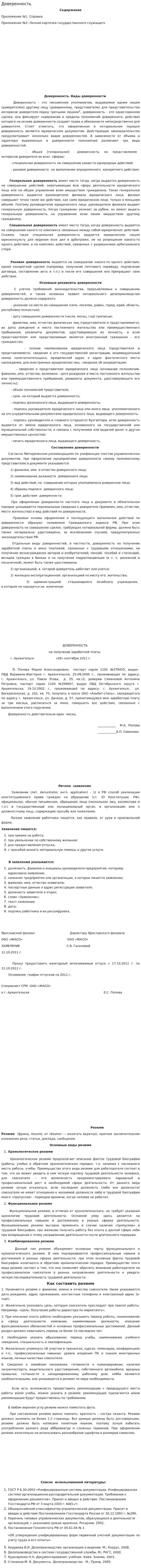 Доверенность. 2