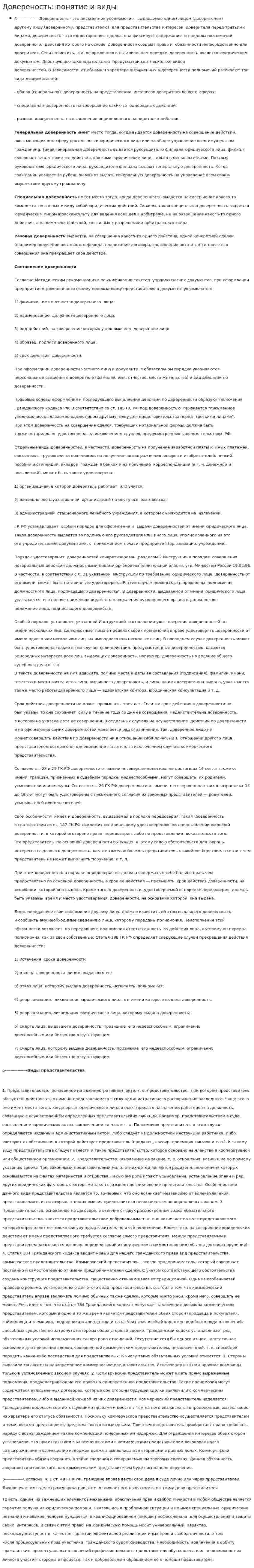 Довереность: понятие и виды