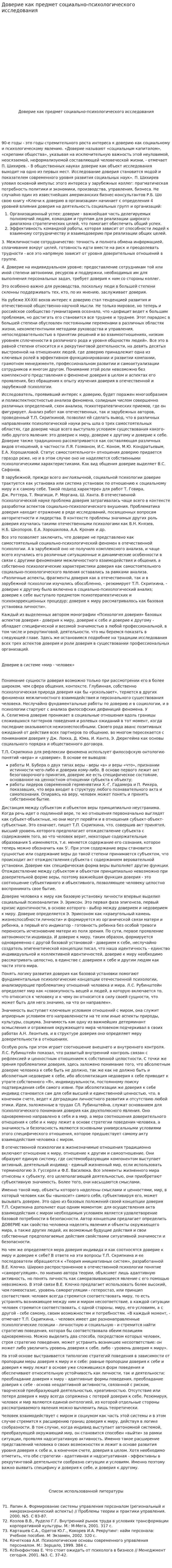Доверие как предмет социально-психологического исследования