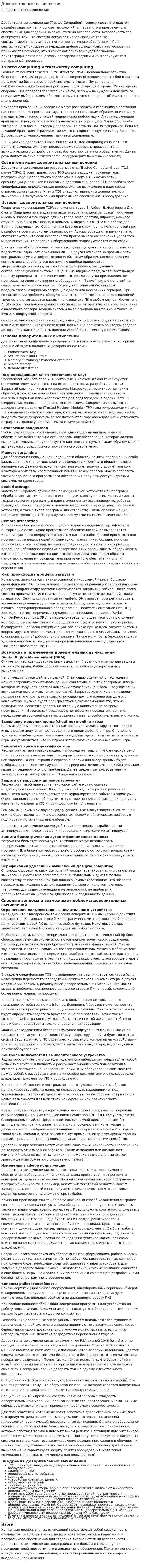 Доверительные вычисления. 2