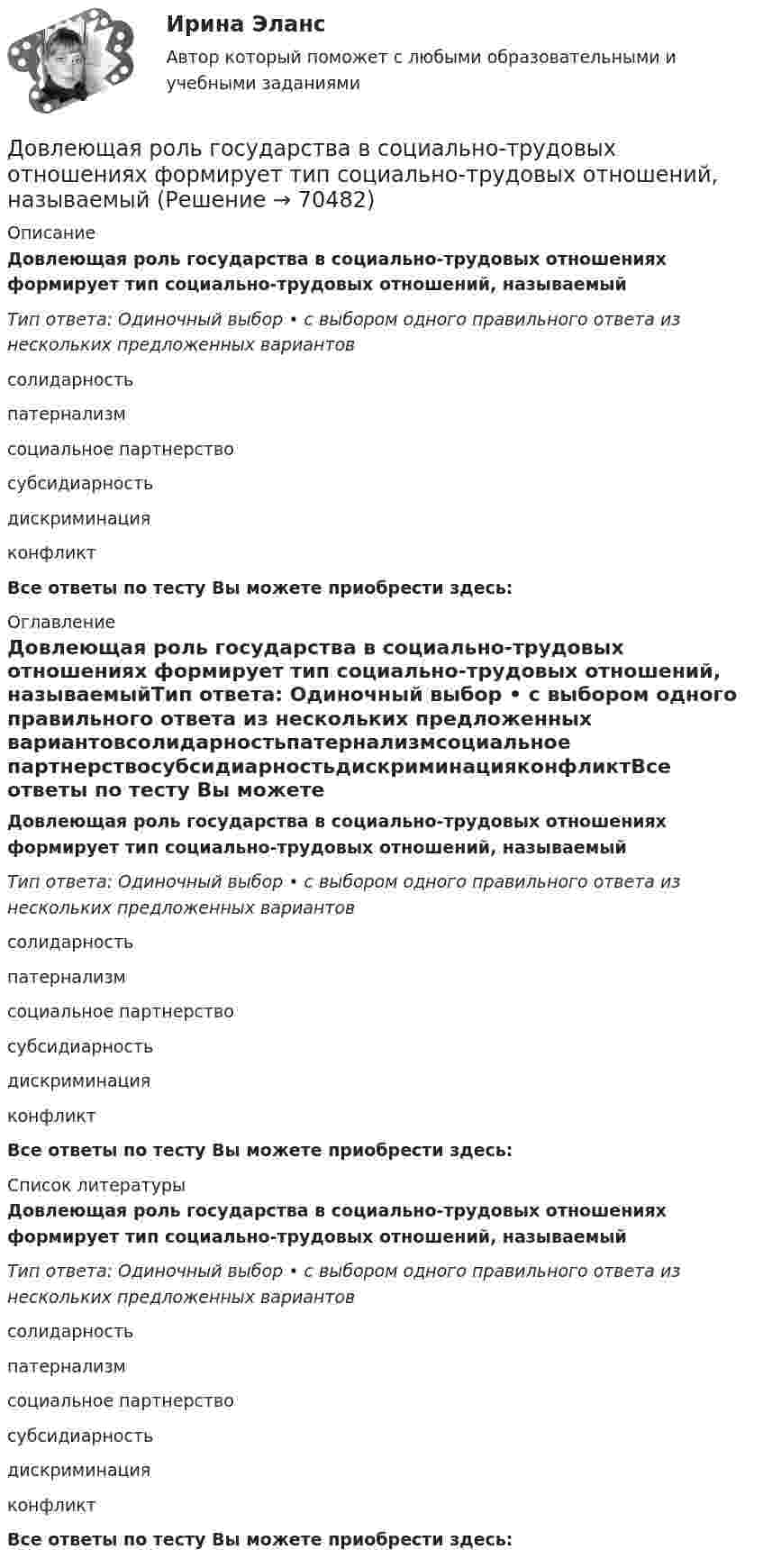      
            Описание
            Довлеющая роль государства в социально-трудовых отношениях формирует тип социально-трудовых отношений, называемыйТип ответа: Одиночный выбор • с выбором одного правильного ответа из нескольких предложенных вариантовсолидарностьпатернализмсоциальное партнерствосубсидиарностьдискриминацияконфликтВсе ответы по тесту Вы можете приобрести здесь:  
            Оглавление
            Довлеющая роль государства в социально-трудовых отношениях формирует тип социально-трудовых отношений, называемыйТип ответа: Одиночный выбор • с выбором одного правильного ответа из нескольких предложенных вариантовсолидарностьпатернализмсоциальное партнерствосубсидиарностьдискриминацияконфликтВсе ответы по тесту Вы можете приобрести здесь:  
            Список литературы
            Довлеющая роль государства в социально-трудовых отношениях формирует тип социально-трудовых отношений, называемыйТип ответа: Одиночный выбор • с выбором одного правильного ответа из нескольких предложенных вариантовсолидарностьпатернализмсоциальное партнерствосубсидиарностьдискриминацияконфликтВсе ответы по тесту Вы можете приобрести здесь:  
            
            
            Доверительные границы результата линейных косвенных однократных измерений, если погрешности аргументов заданы доверительными границами…Довлеющая роль государства в социально-трудовых отношениях формирует тип социально-трудовых отношений, называемыйДоговора в сфере торговой деятельности. вариант 18Договор имущественного и личного страхования в случаях включения в него условий, относящихся к отдельным специальным видам страхования (морское, медицинское и др.), будет являться …Договор как основной инструмент оформления товарообменных отношений предпринимателяДоговор купли-продажи является ... и возмезднымДоговорное право	Добротность колебательного контура Q = 5. Определите, на сколько процентов отличается частота w свободных колебаний контура от его собственной частоты w0.Добротность последовательного L-R-С контура составляет 26,17. Через сколько полных колебаний амплитуда напряжения уменьшится в 11 раз? Считая, что период затухающих колебаний = 5мс, записать закон убыли амплитуды в общем виде,Добротность последовательного контура при условии слабого затухания равняется...Добываем воду -  Колодец можно копать практически в любом месте – вода есть вездеДобываем воду - Колодец можно копать практически в любом месте – вода есть вездеДоведение до самоубийстваДоведение до самоубийства не может осуществляться путем …