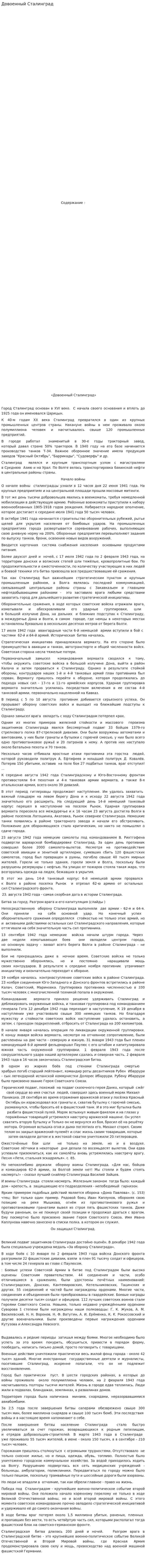 Довоенный Сталинград