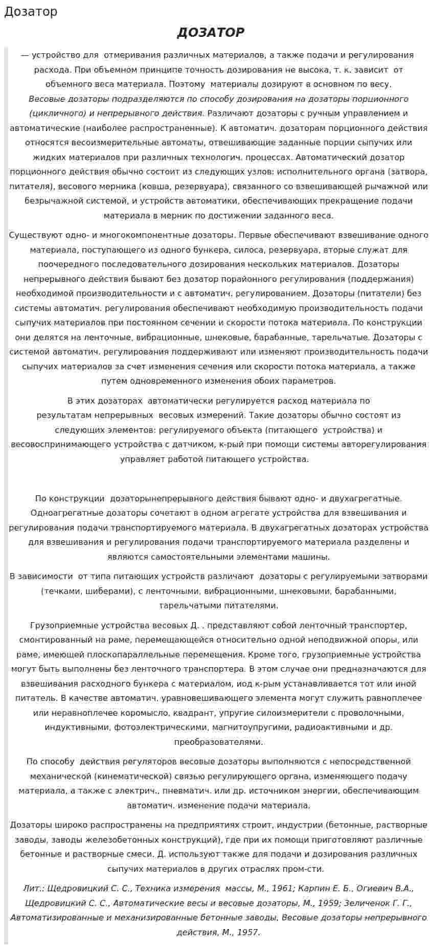 Дозатор