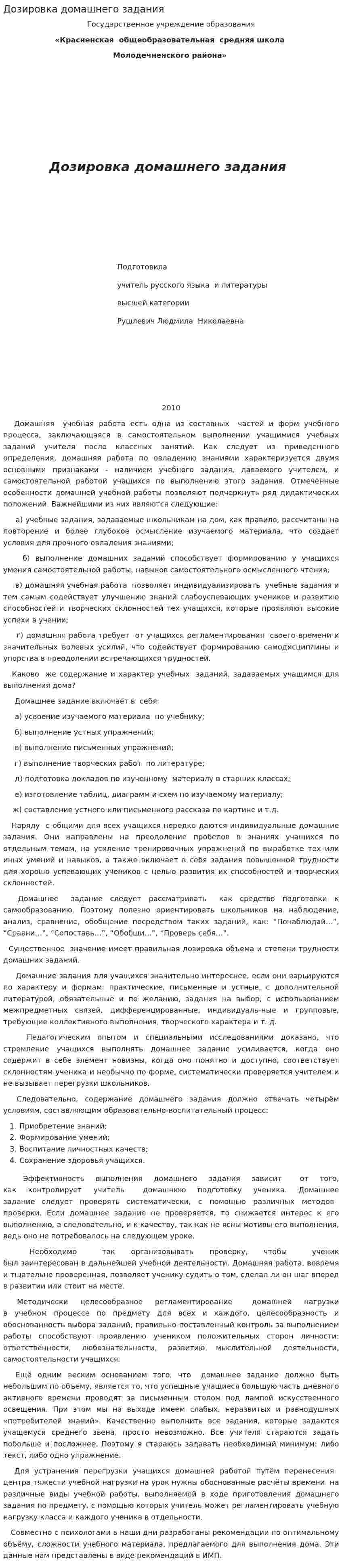 Дозировка домашнего задания