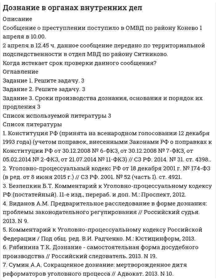 




Описание


Здравствуй, друг! Если нужны ещё контрольные работы или ответы на тесты, пиши в личку. Все контрольные были проверены преподавателями и оценены на положительную оценку в название файла указан процент, НЕ ЗАБУДЬ ОБЯЗАТЕЛЬНО % УДАЛИТЬ ПРИ ЗАГРУЗКЕ ФАЙЛА НА ПОРТАЛ




Оглавление


Контрольная работа №2 (тема: Финансовое планирование на предприятии)
 
Составить план движения денежных средств предприятия на год
при следующих исходных данных
1. Предприятие планирует реализовать свои изделия в 1 квартале (кв.) -1200 шт., 2 кв.-1400 шт., 3 кв.- 1300 шт., 4 кв.-1500 шт.
Цена одного изделия составляет 1000 руб/шт.
Некоторые договоры предусматривают, что часть покупателей получат продукцию в кредит, поэтому поступление части де¬нежной наличности произойдет через некоторое время. А именно:
80% денежных средств поступят при отгрузке изделий, 17% - в следующем квартале, 3% всего объема реализации составят безнадежные долги. В первом квартале будет получено 300000 руб. дебиторской задолженности за ранее отгруженные изделия.
2. Для обеспечения выпуска изделий предприятию требуется закупить исходного материа-
ла (сырья) : в 1 кв.-2474 кг, 2 кв.-2766 кг, 3 кв.-2678 кг, 4 кв.-3018 кг. Цена 1 кг материала составит 40 руб.
Выплаты продавцам за покупаемые предприятием материалы будут осуществлены в том же квартале в размере 60% всей суммы договора, остальные 40%-в следующем квартале. В первом квартале 2008г. организация погасит 40000 руб. кредиторской задолженности за ранее полученные материалы.
3. Для выплаты заработной платы работникам предприятия потребуется в 1 кв.-341600 руб.,
2 кв.-389200 руб., 3 кв.- 369600 руб.. 4 кв.- 422800 руб.
4.Управленческие расходы составят в 1 кв.-34620 руб., 2 кв.- 38190 руб., 3 кв.- 36720 руб.,
4 кв.- 40710 руб.
5. Коммерческие расходы. Постоянные коммерческие расходы ( окладная часть заработной платы менеджеров по продажам, страховые взносы, реклама, аренда и т.д.) составят в каждом квартале по 150000 руб. Переменные коммерческие расходы достигнут 20 руб. на единицу реализованного изделия.
6. Предприятие планирует в 1 кв. перечислить 80000 руб. налогов, приобрести во 2 кв. небольшое здание стоимостью 1160000 руб., 3 кв.- оборудование на сумму 1000000 руб.,
4 кв.- погрузчик стоимостью 220000 руб.
7. Кроме основной, организация планирует осуществлять и финансовую деятельность:
7.1. Выдать ссуду смежной организации в начале 1 кв. 530000 руб. на 3 месяца под 15% годовых.
7.2. Получить в банке кредит в начале 3 кв. в размере 420000 руб. на 3 месяца под 15% годовых. Проценты будут выплачиваться один раз в квартал (одновременно с возвратос суммы кредита).
 



            
            
            Сомнения потенциального клиента перед совершением покупки, которые могут помешать совершить сделку или вовсе от неё отказаться, - это... Сообщение о преступлении поступило в ОМВД по району Конево 1 апреля в 10.00. 2 апреля в 12.45 ч. данное сообщение передано по территориальной подследственности в отдел МВД по району Ситниково. Когда истекает срок проверки данного сообщения? Оглавление Задание 1. Решите задачу. 3 Задание 2. Решите задачу. 3Сообщение о том, что на поле 4 х 4 клетки одна из клеток закрашена, содержит … информацииСообщество - это группа, которая ...Соответствие единиц измерения видам доз ионизирующих излучений:Соответствие полученной информации информационной потребности называется …Соотнесите вид доходов и бюджет, в который они подлежат зачислению:Соленоид содержит N витков. Сила тока I в его обмотке равна 1 А, магнитный поток через поперечное сечение соленоида равен Ф. Вычислить энергию W магнитного поля.  N = 600, Ф = 0,3 мВб.Соленоид с сердечником (μ = 1000) длиной 15 см и диаметром 4 см имеет 100 витков на 1 см длины и включен в цепь источника тока. За 1 мс сила тока в нём изменилась на 10 мА. Определить ЭДС самоиндукции, считая, что ток в цепиСоленоид с сердечником из немагнитного материала площадью поперечного сечения S = 10 см2 содержит число N = 800 витков. По обмотке соленоида течет ток, создающий магнитное поле с индукцией В = 8 мТл. Определите среднее Соленоид с ферримагнитным сердечником имеет индуктивность 0,25 Гн и содержит 2685 витков провода. Длина соленоида 25 см, площадь поперечного сечения 1 см2. Ток в обмотке I = 0,2 А. Определить:Соли высших карбоновых кислот - это ...Соли высших карбоновых кислот – это …Солнцев 1 августа 2015 года получил в ломбарде ссуду на 2 месяца под залог золотого перстня в размере 5000 рублей. Перстень был оценен в 6200 рублей. Спустя 2,5 месяца Солнцев явился в ломбард для того, 