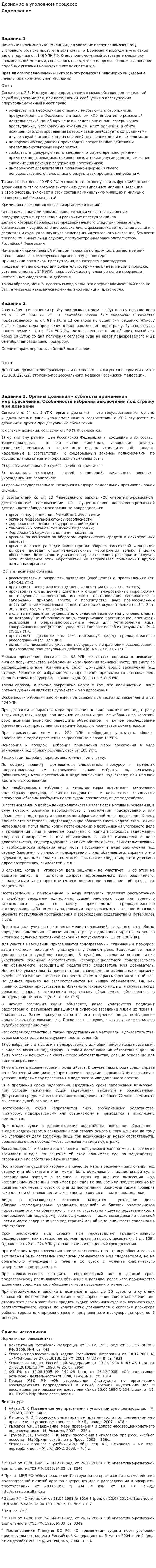 Дознание в уголовном процессе
