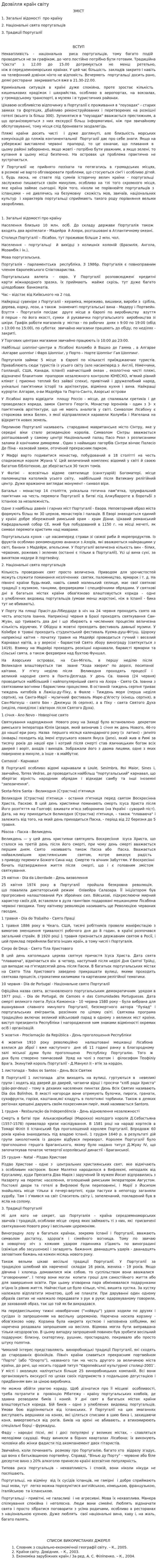 Дозвілля країн світу