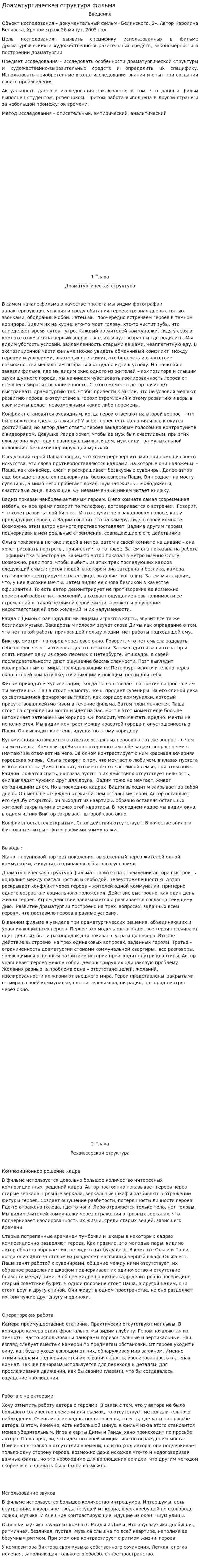 Драматургическая структура фильма