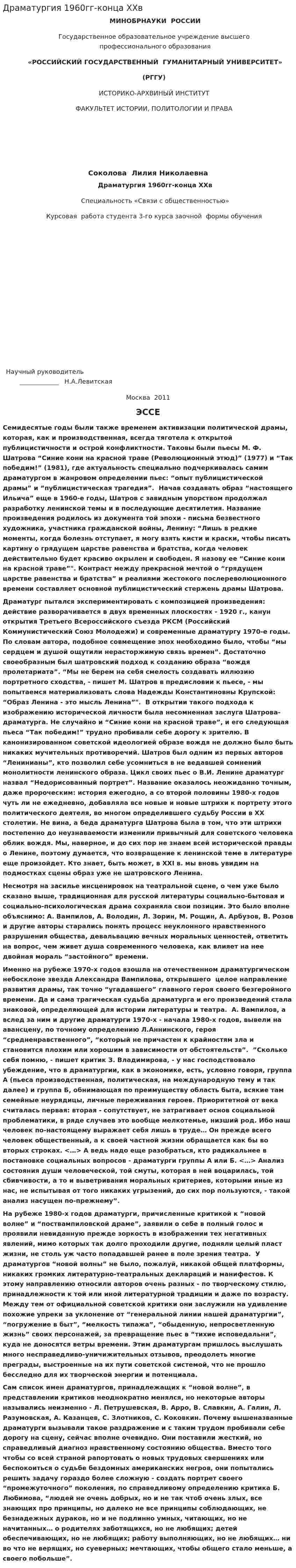 Драматургия 1960гг-конца XXв
