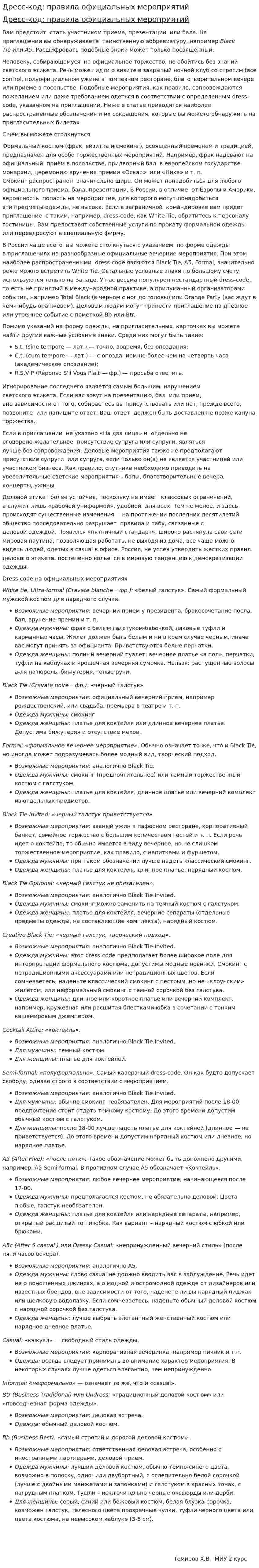 Дресс-код: правила официальных мероприятий