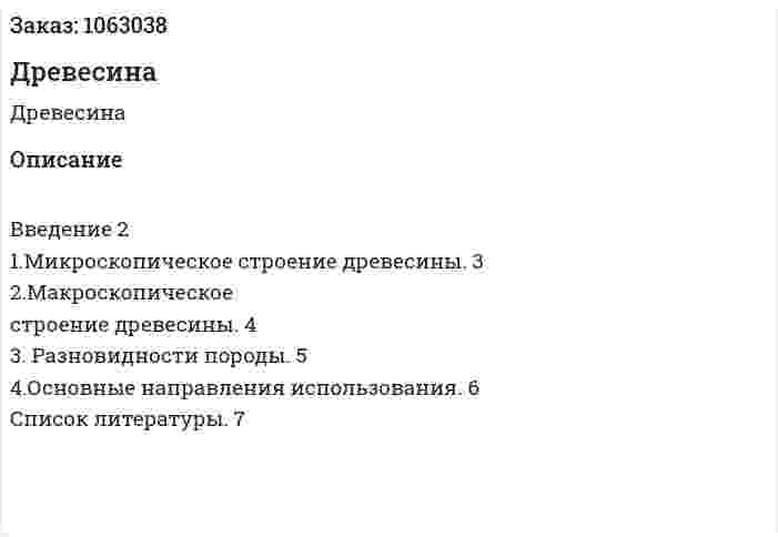 Древесина 