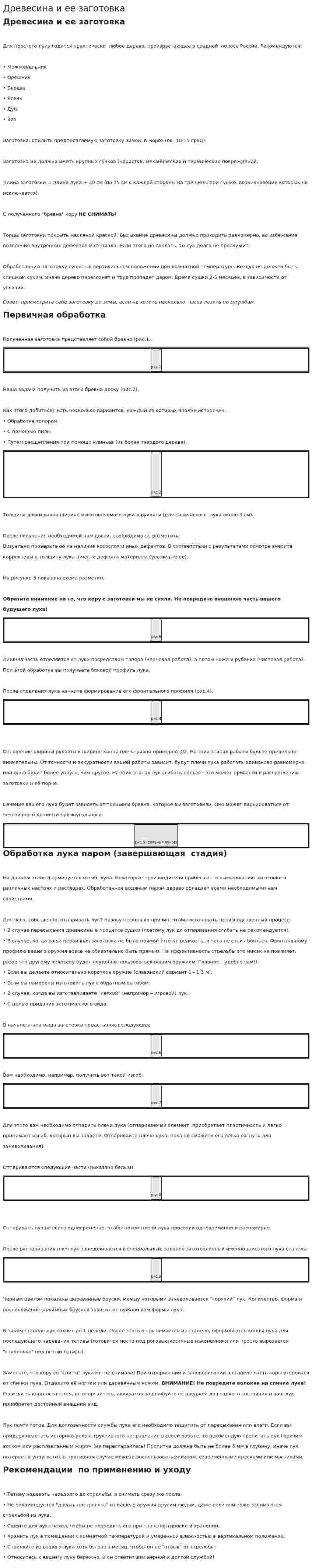 Древесина и ее заготовка