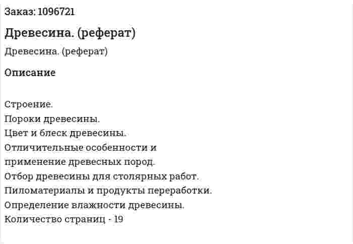 Древесина. (реферат) 