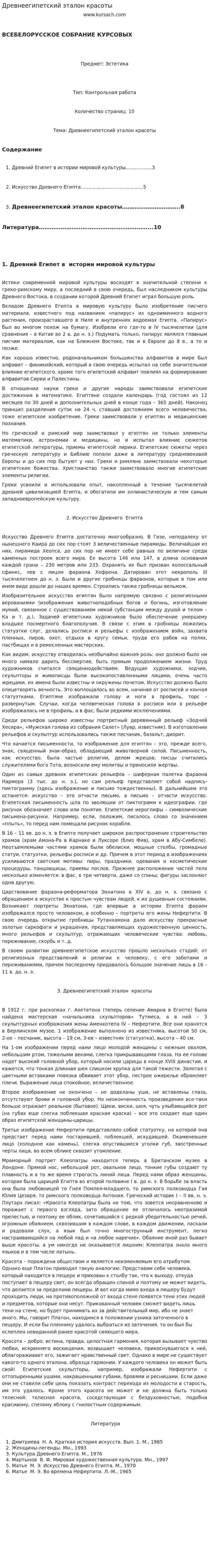 Древнеегипетский эталон красоты