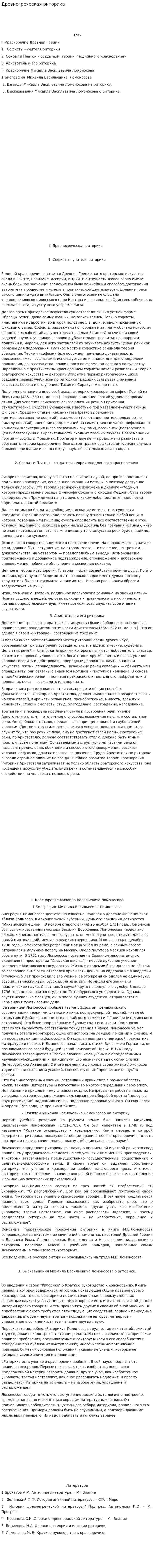 Древнегреческая риторика