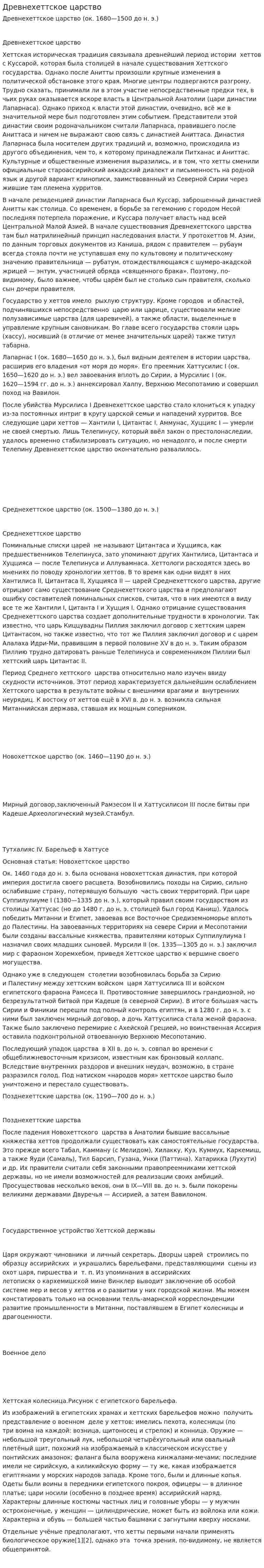 Древнехеттское царство