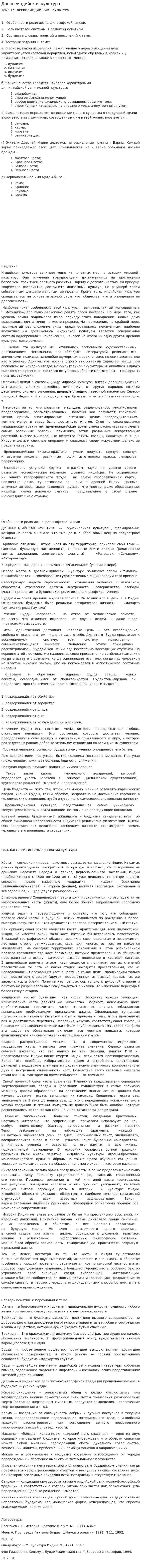 Древнеиндийская культура