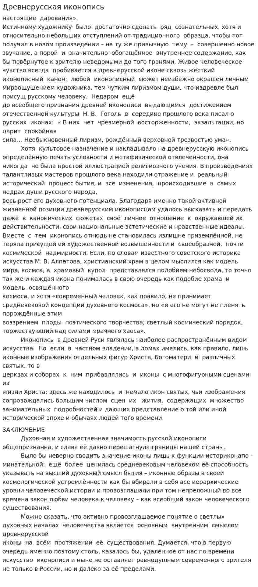 Древнерусская иконопись. 2