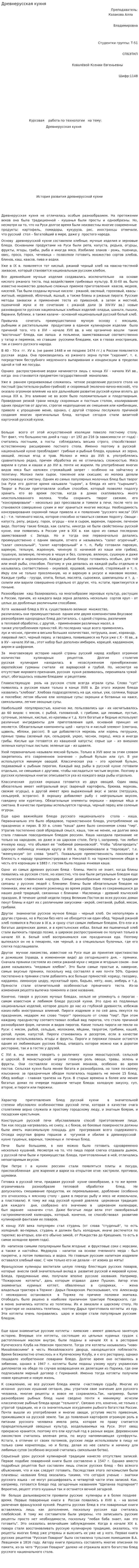 Древнерусская кухня. 2