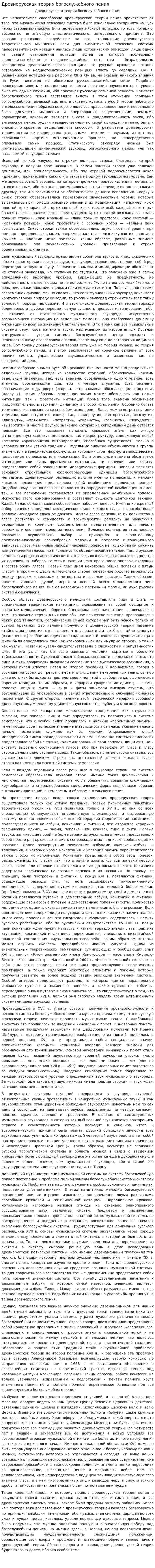 Древнерусская теория богослужебного пения