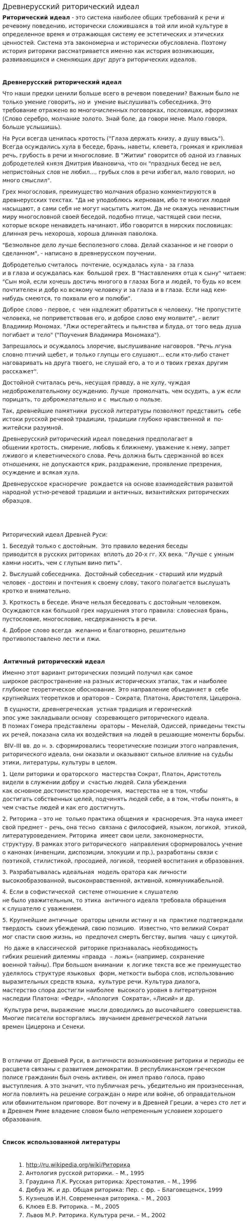 Древнерусский риторический идеал