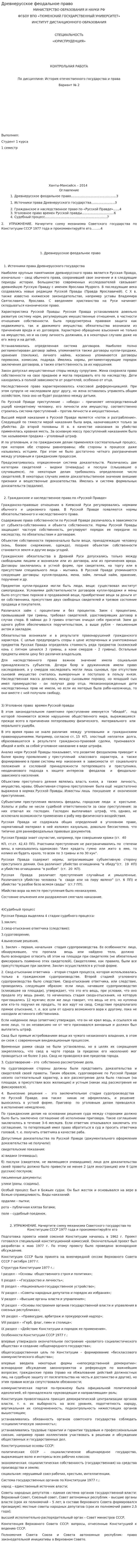 Древнерусское феодальное право