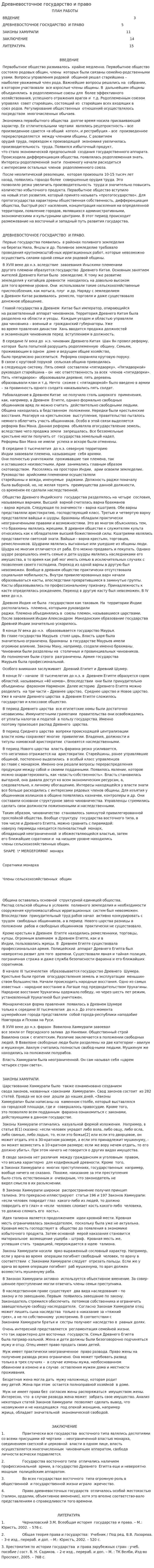 Древневосточное государство и право