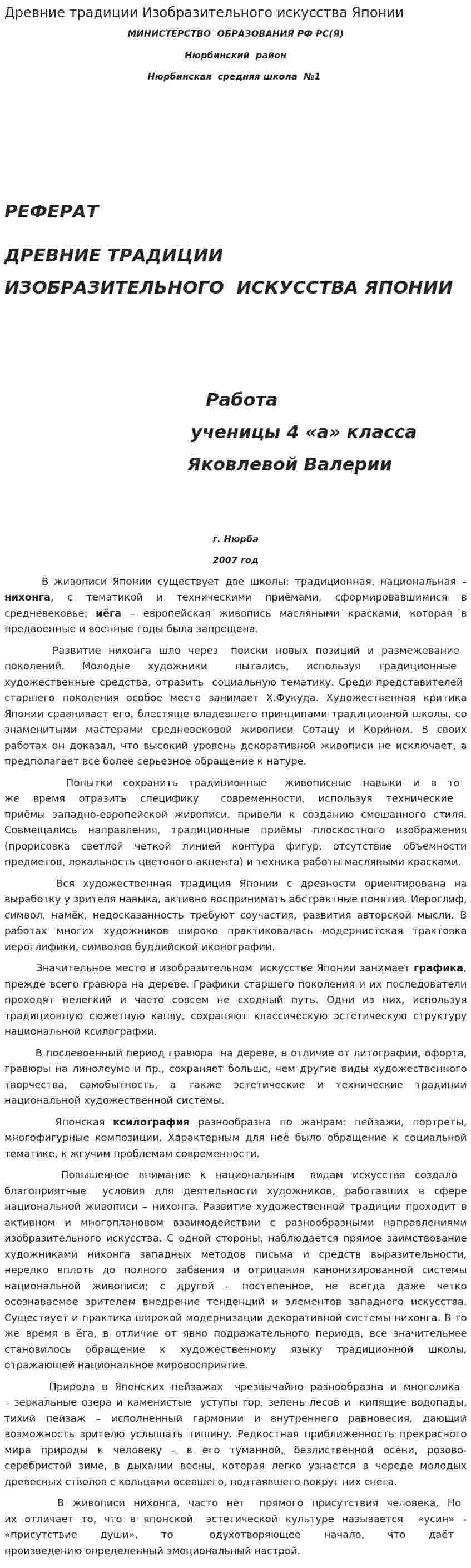 Древние традиции Изобразительного искусства Японии