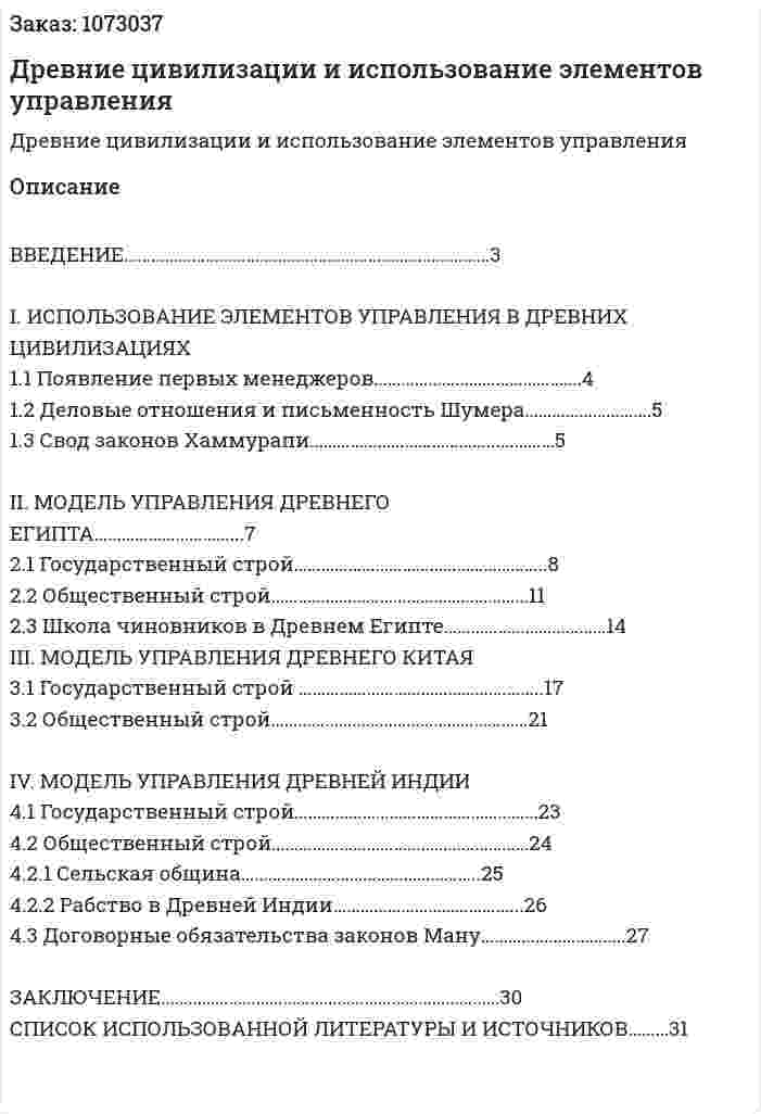 Древние цивилизации и использование элементов управления (контрольная работа) 