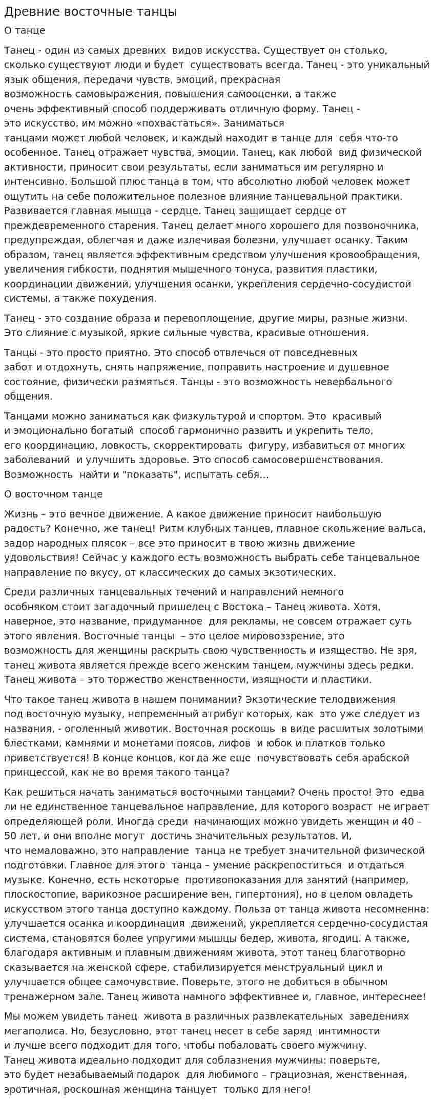 Древние восточные танцы