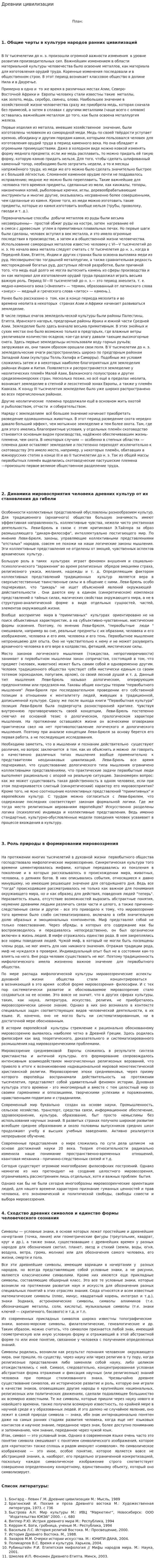 Древнии цивилизации