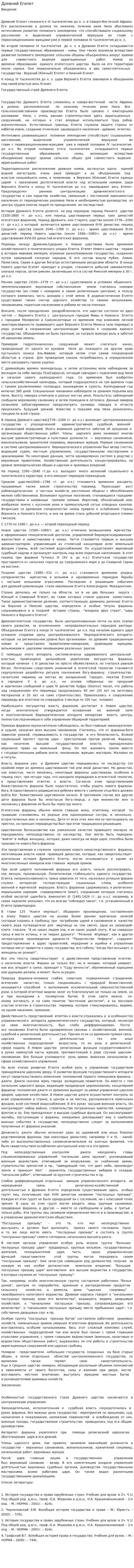 Древний Египет. 3