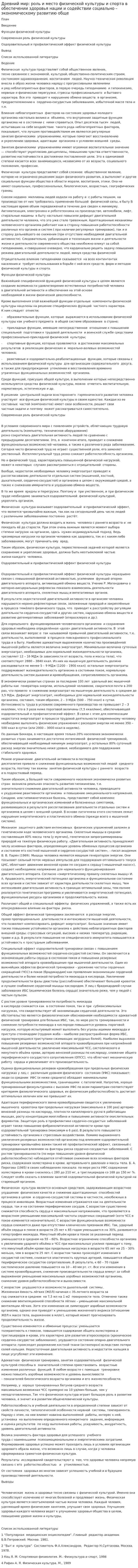 Древний мир: роль и место физической культуры и спорта в обеспечении здоровья нации и содействии социально – экономическому развитию обще