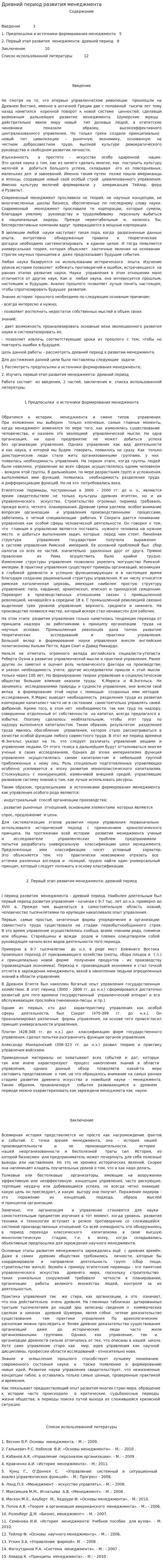Древний период развития менеджмента