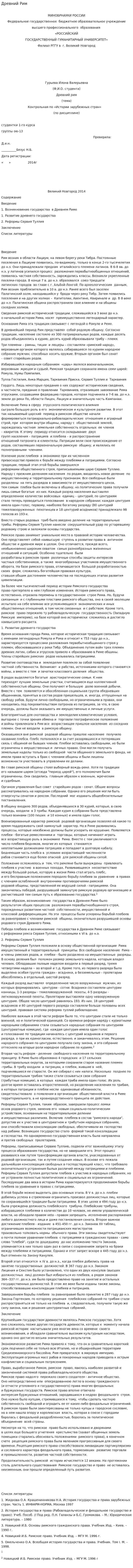 Древний Рим. 7
