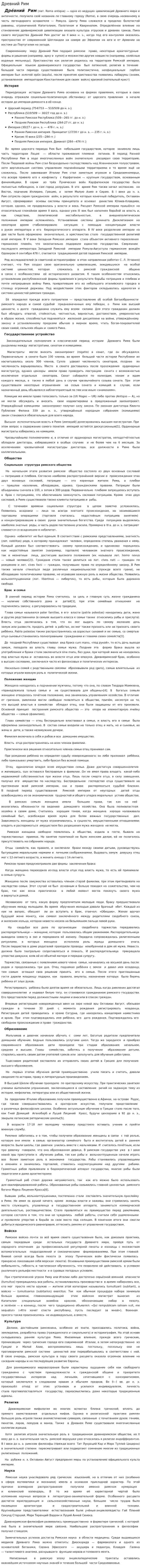 Древний Рим. 5