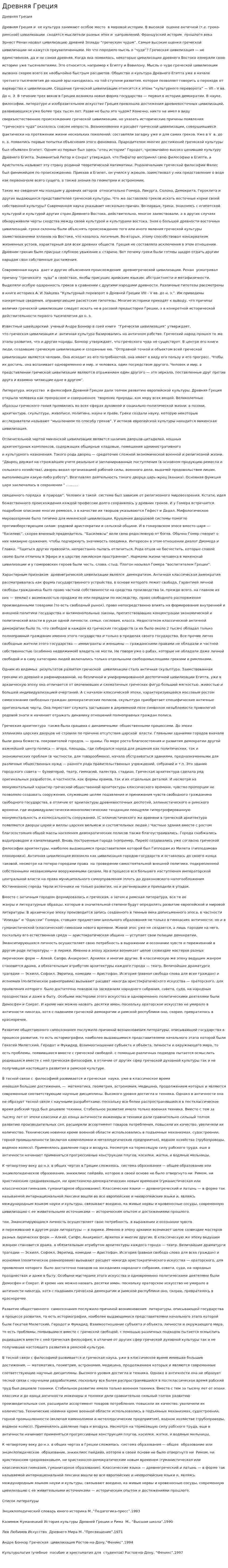Древняя Греция