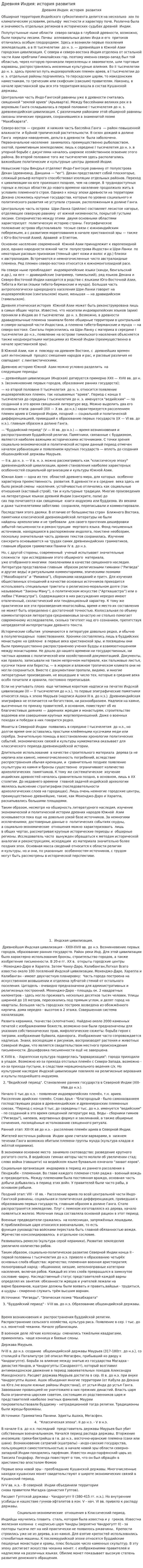 Древняя Индия: история развития