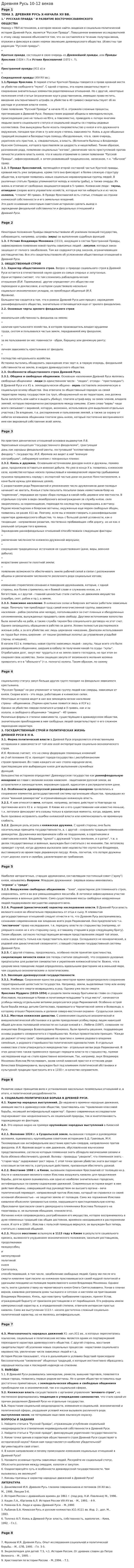 Древняя Русь 10-12 веков