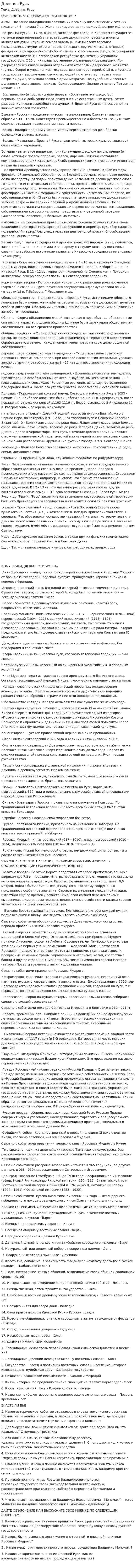 Древняя Русь. 18