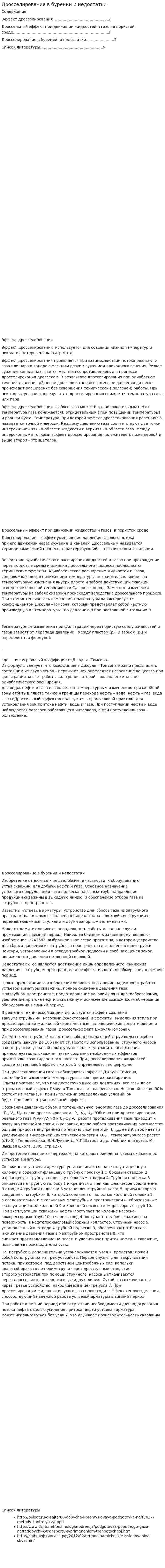 Дросселирование в бурении и недостатки