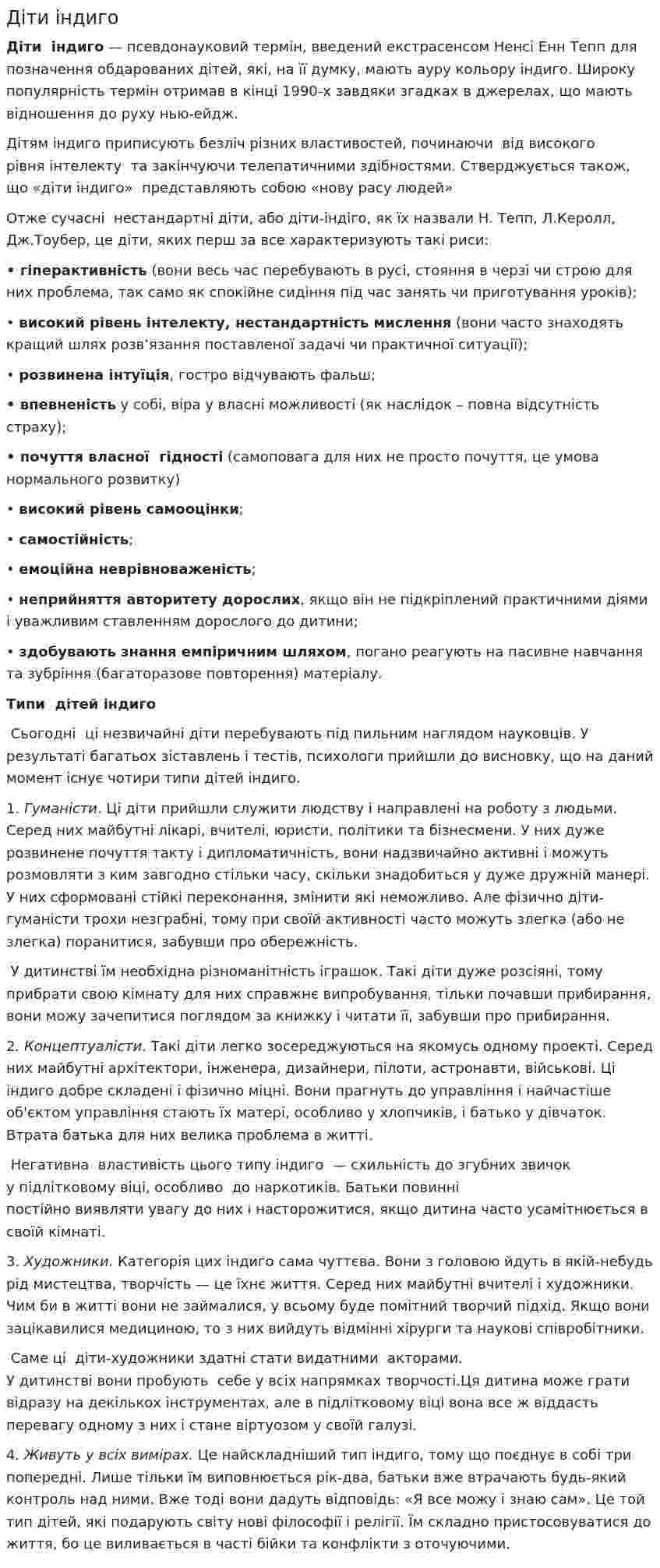 Діти індиго