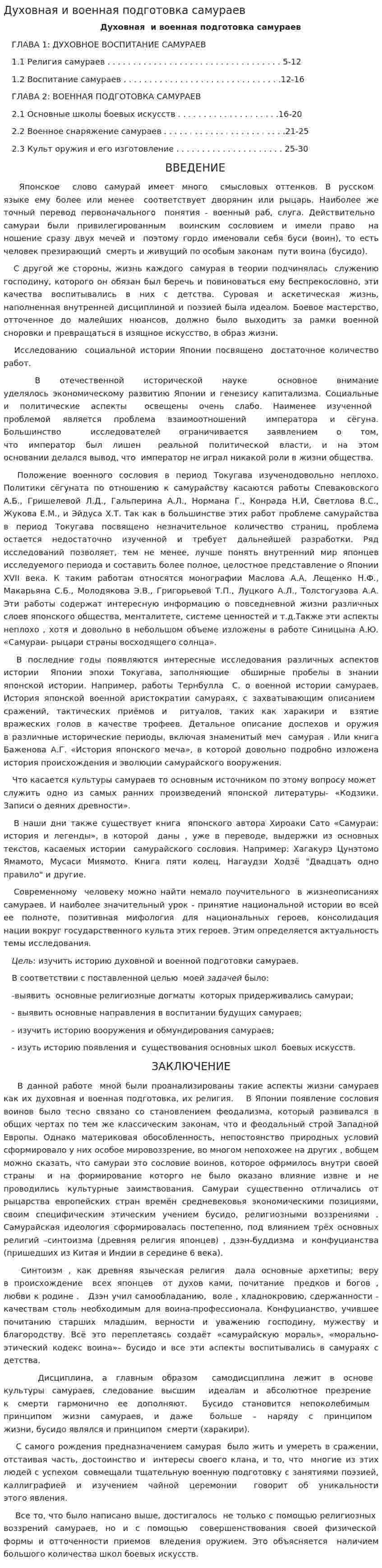 Духовная и военная подготовка самураев