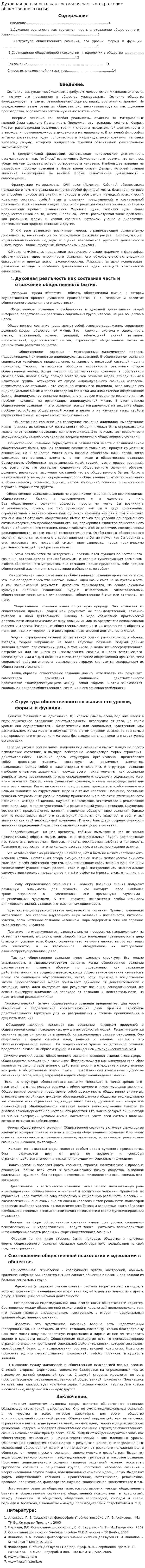 Духовная реальность как составная часть и отражение общественного бытия