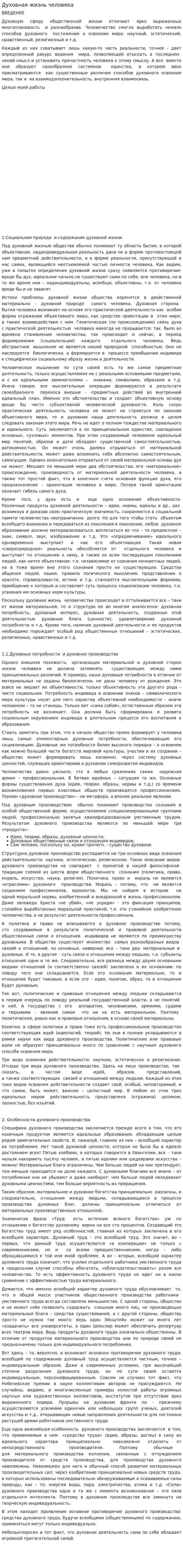 Духовная жизнь человека