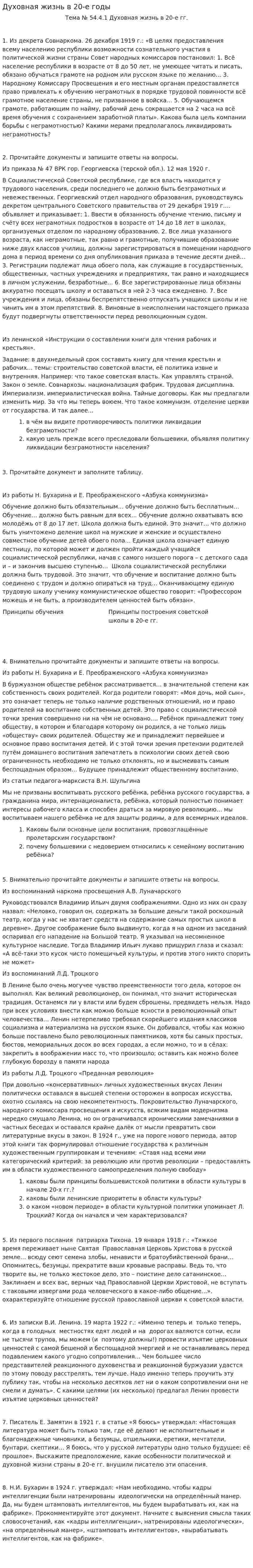 Духовная жизнь в 20-е годы