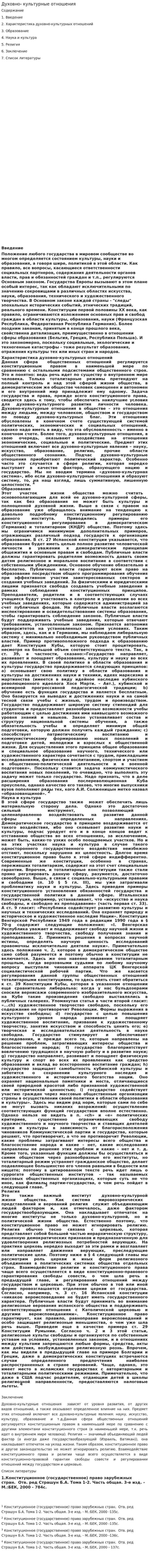 Духовно- культурные отношения