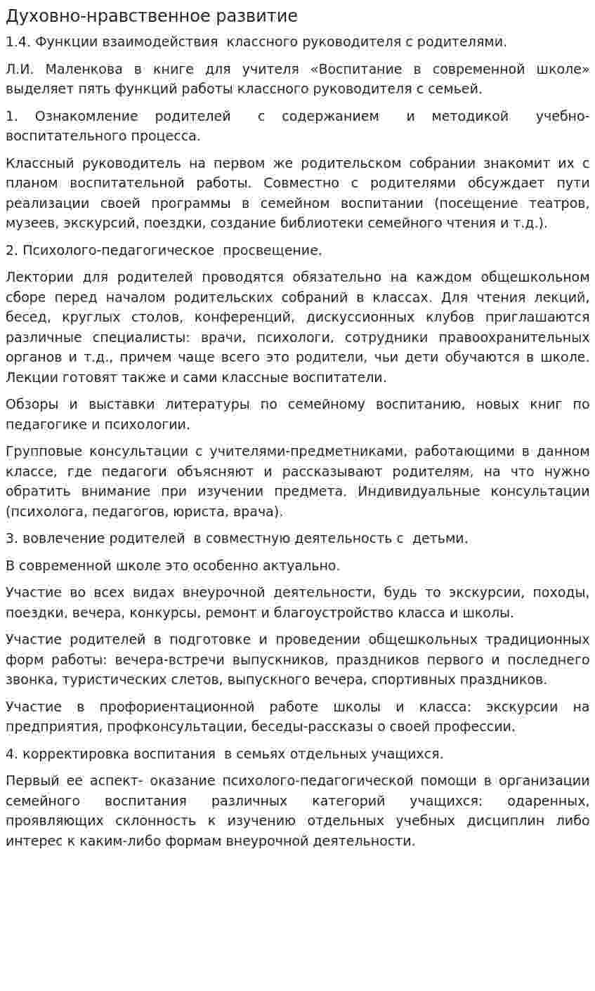 Духовно-нравственное развитие. 2